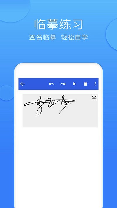 墨签艺术签名免费版 v4.6.0 安卓版 1