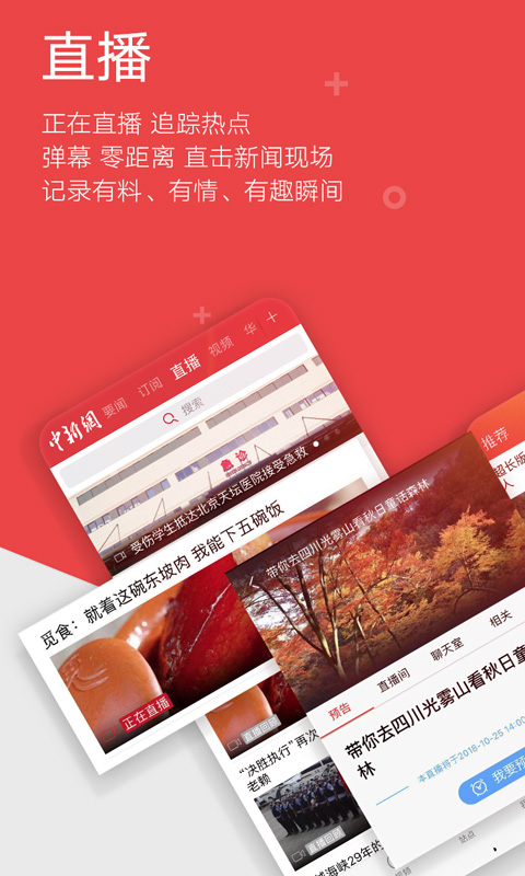 中国新闻网官方手机版(中新网) v7.2.4 安卓客户端 3