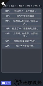 liferestart人生重开模拟器 v15001 安卓手机版 0