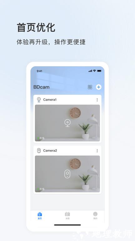 bdcam摄像机app v5.1096.4.9280 安卓最新版 1