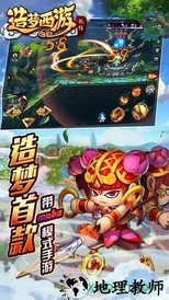 造梦西游外传搜狗版 v4.3.3 安卓版 3