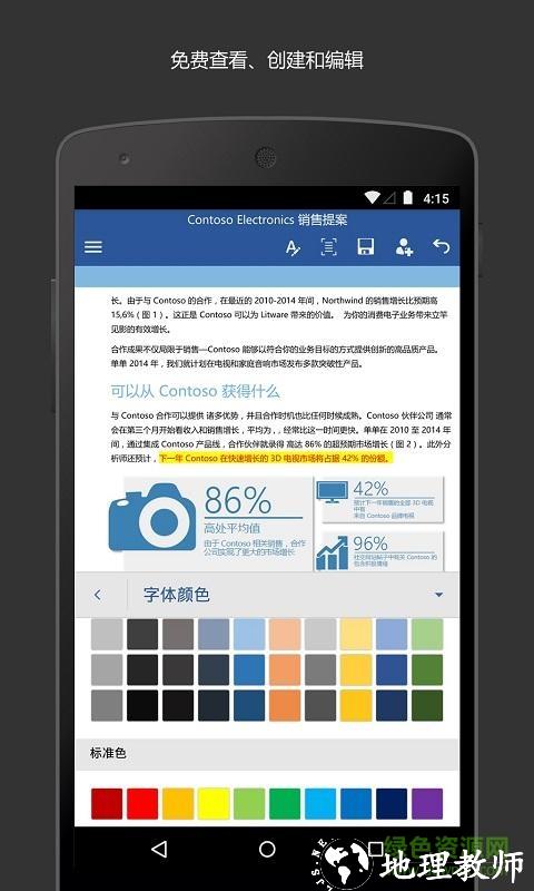 微软microsoft word app v16.0.16731.20126 安卓版 0