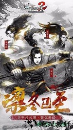 古龙群侠传2最新版 v2.43 安卓版 0