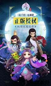 花千骨正版手游 v6.2.5 安卓版 3