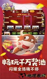 吾乐斗地主赚钱版 v1.0 安卓版 2