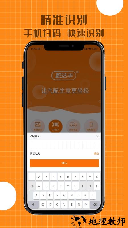 配达丰app v1.0.48 安卓版 3