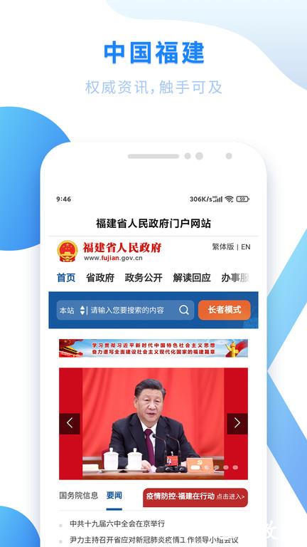 闽政通最新版本 v3.5.9 安卓版 2