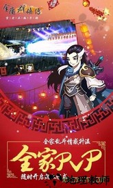 金庸群侠传A变态手机版 v1.0 安卓版 2