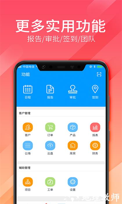 总管家云CRM(销售帮手) v5.0.744 安卓版 2