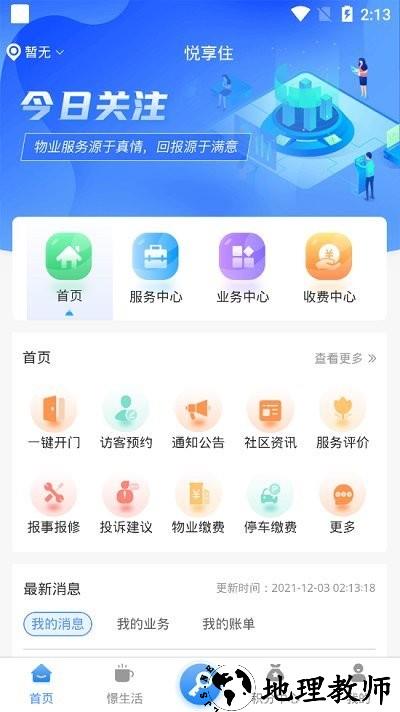 悦享住酒店管家 v1.8.034 安卓版 3