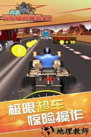 真实4轮越野摩托模拟九游最新版 v1.0.0 安卓版 3