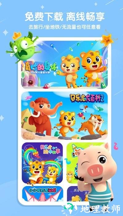 贝乐虎儿歌app官方版 v6.5.9 安卓最新版 2