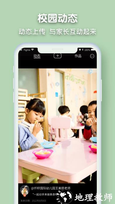 仟籽幼儿园app v1.1.71 安卓版 2