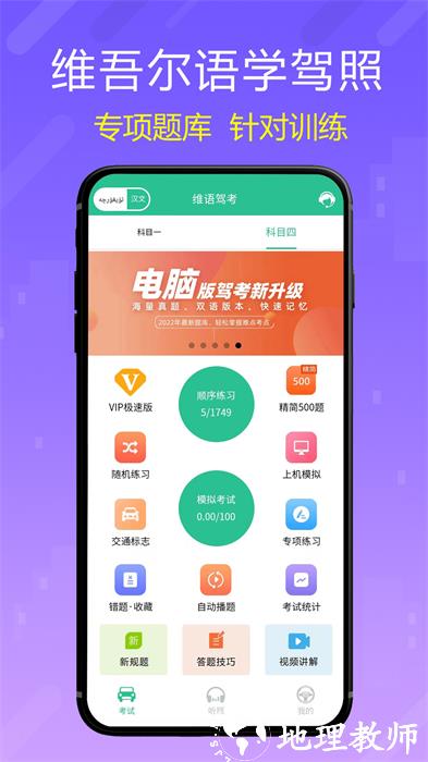 维语学车证驾考通 v4.3.0 安卓版 3