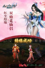 凡人修仙传九游版本 v4.20 安卓版 3