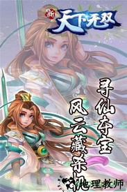 新天下无双怀旧版 v1.0.6 安卓版 3