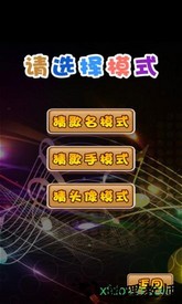 疯狂猜歌名最新版 v2.1.9 安卓版 2