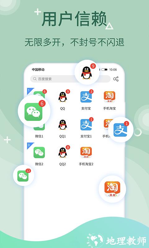 微多开分身app v10.0.6 官方安卓手机版 2