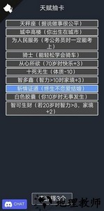 liferestart人生重开模拟器 v15001 安卓手机版 2