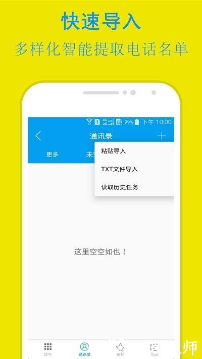 易来单电销助手app v3.6.0 安卓版 1