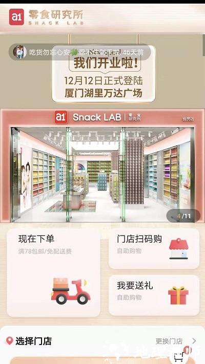 a1零食研究所app v1.5.2 安卓版 2