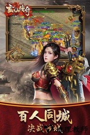 玄仙传奇红包版 v1.0.3628 安卓版 1