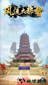 风流大都督百度客户端 v1.1.0 安卓版 2