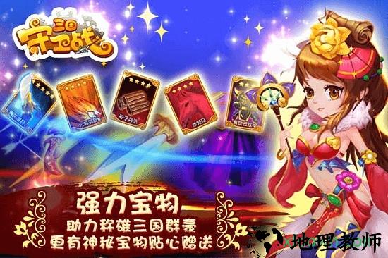 三国守卫战 v3.1.0 安卓版 2