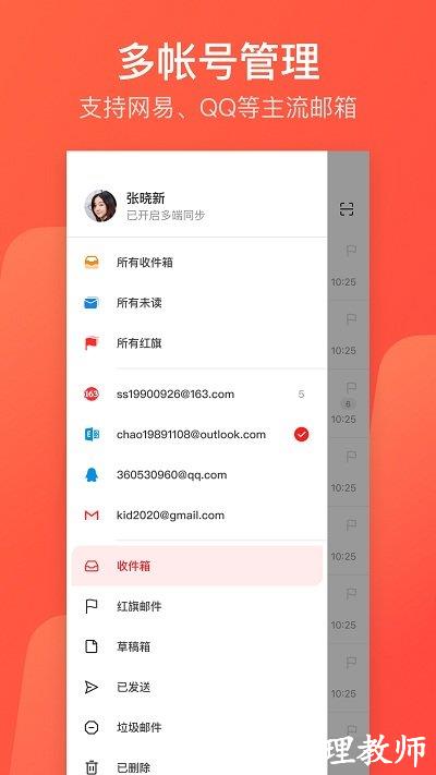 网易邮箱大师官方手机版 v7.17.4 安卓最新版 4