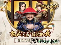 一品官老爷手游 v1.9.09217 安卓版 3