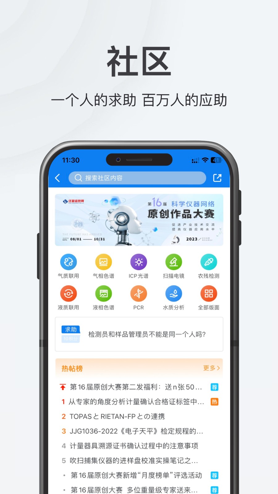 仪器信息网论坛 v6.1.9 官方安卓版 0