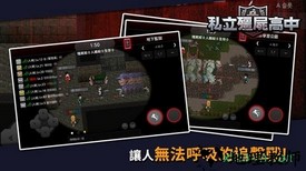 私立僵尸高中最新版 v4.09 安卓版 2