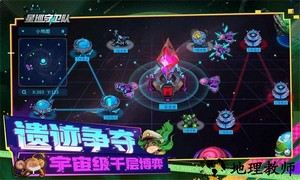 星巡守卫队游戏 v1.0.3 安卓版 1