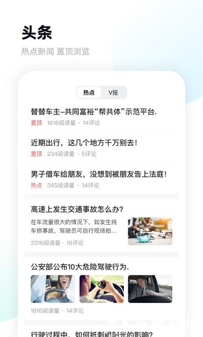 替替车主app v3.3.4 安卓版 1