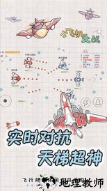 小飞机大作战最新版 v4.1 安卓版 2