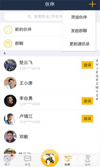 中交兴路柴油专用卡app车旺大卡 v8.4.20 安卓版 1