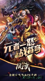 凤武手游 v5.0.0 安卓版 0