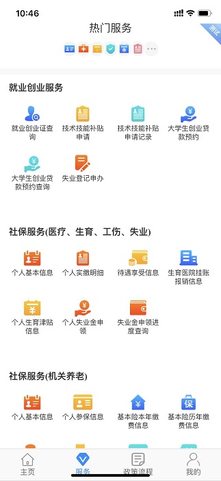 西安人社通app最新版本 v4.0.2 安卓版 0