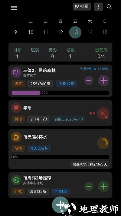 77进度app v1.1.22 安卓版 0