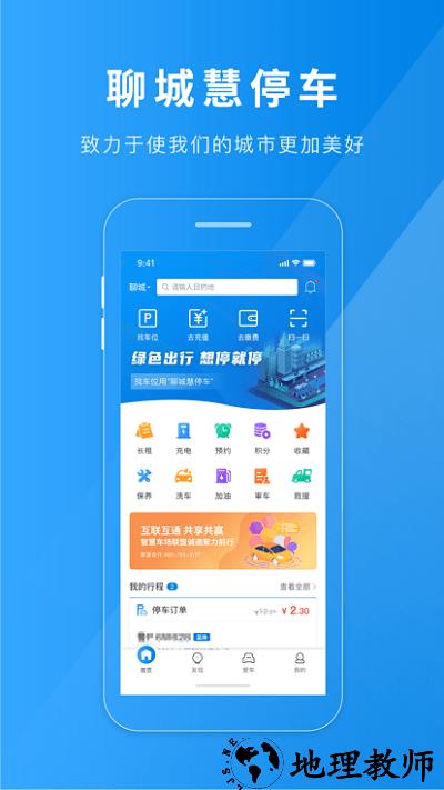 聊城慧停车客户端 v1.3.2 安卓版 2