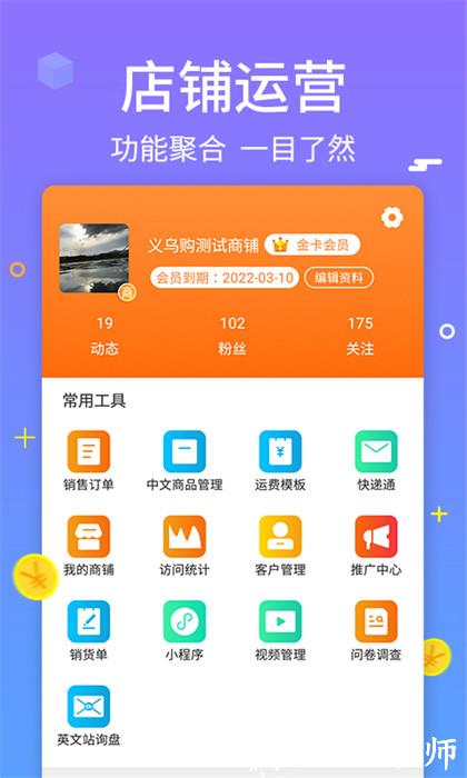 义乌购商户版app v3.5.2 安卓版 0