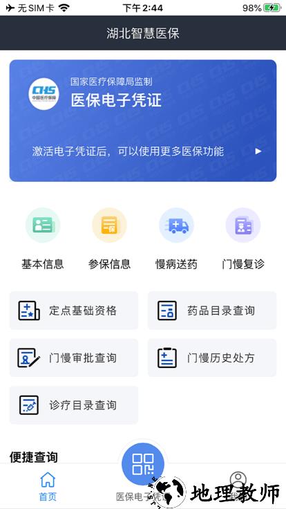 湖北智慧医保手机版 v1.2.82 安卓官方版 0
