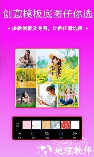 照片拼图编辑器 v2.8.0 安卓版 1