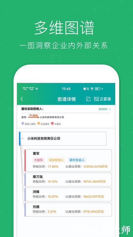 企查猫企业查询官方版 v5.1.5 安卓版 0