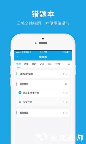 注册安全工程师快题库 v5.9.6 安卓版 1