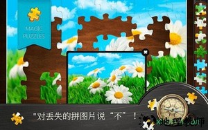 魔法拼图中文版 v4.4.14 安卓版 2