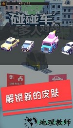 撞撞撞车 v1.0 安卓版 1