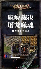 传奇战域复古客户端 v11.9 安卓版 2