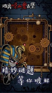 逃离吸血鬼古堡手机版 v1.0 安卓版 2