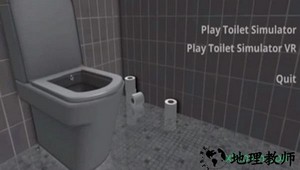 厕所模拟器中文版(vr toilet simulator) v1.0.9 安卓版 0